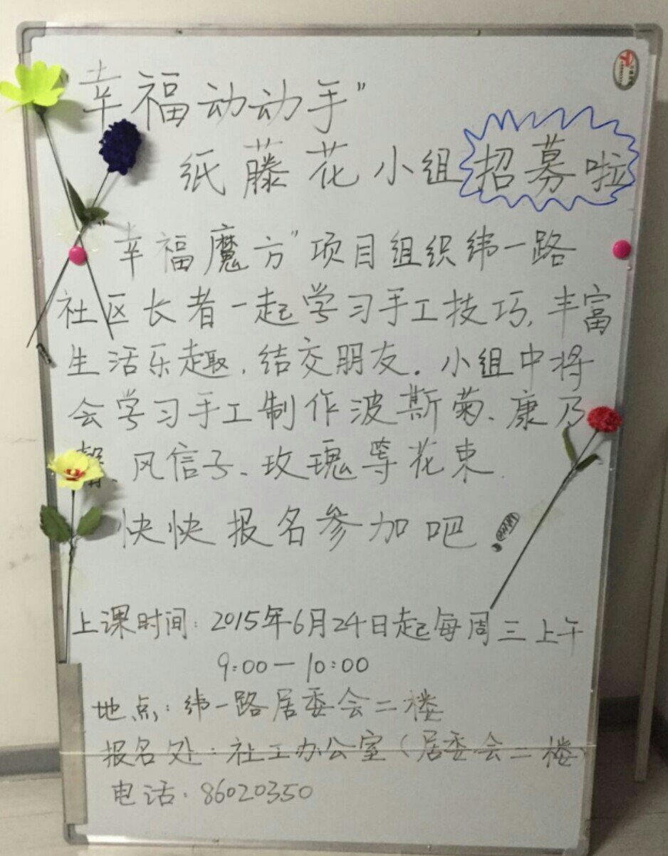 大观园纬一路社区“幸福魔方”:幸福动动手手工小组招募结束.jpg