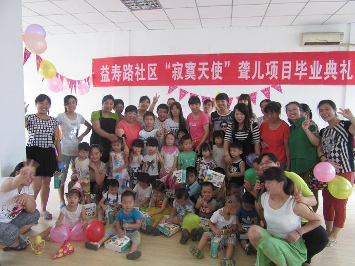 “寂寞天使”聋儿项目组为听障儿童举办毕业典礼