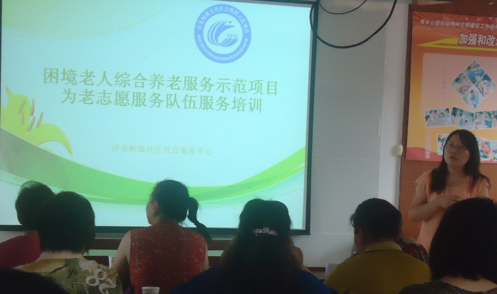 积成社区社会服务中心联合青年公园街道办事处举办“为老志愿者服务队”培训活动