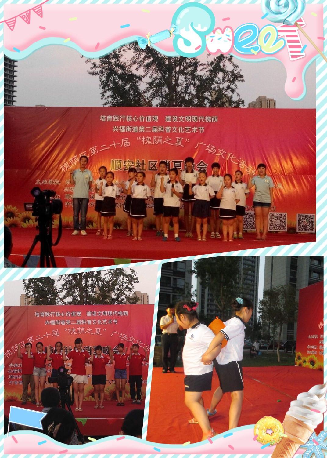 相聚槐荫之夏·唱响兴福乐章