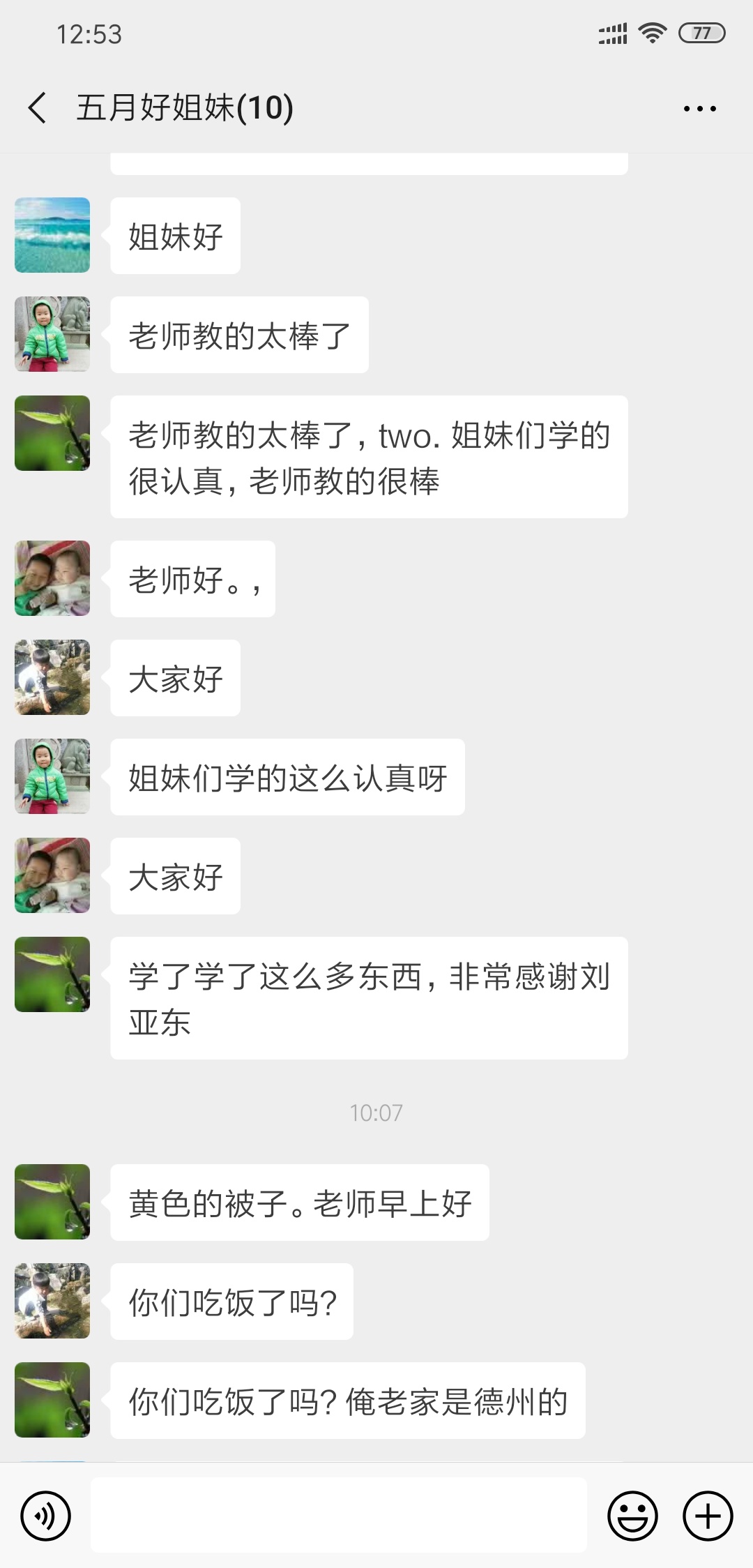 大家在群内练习 语音转化文字.jpg