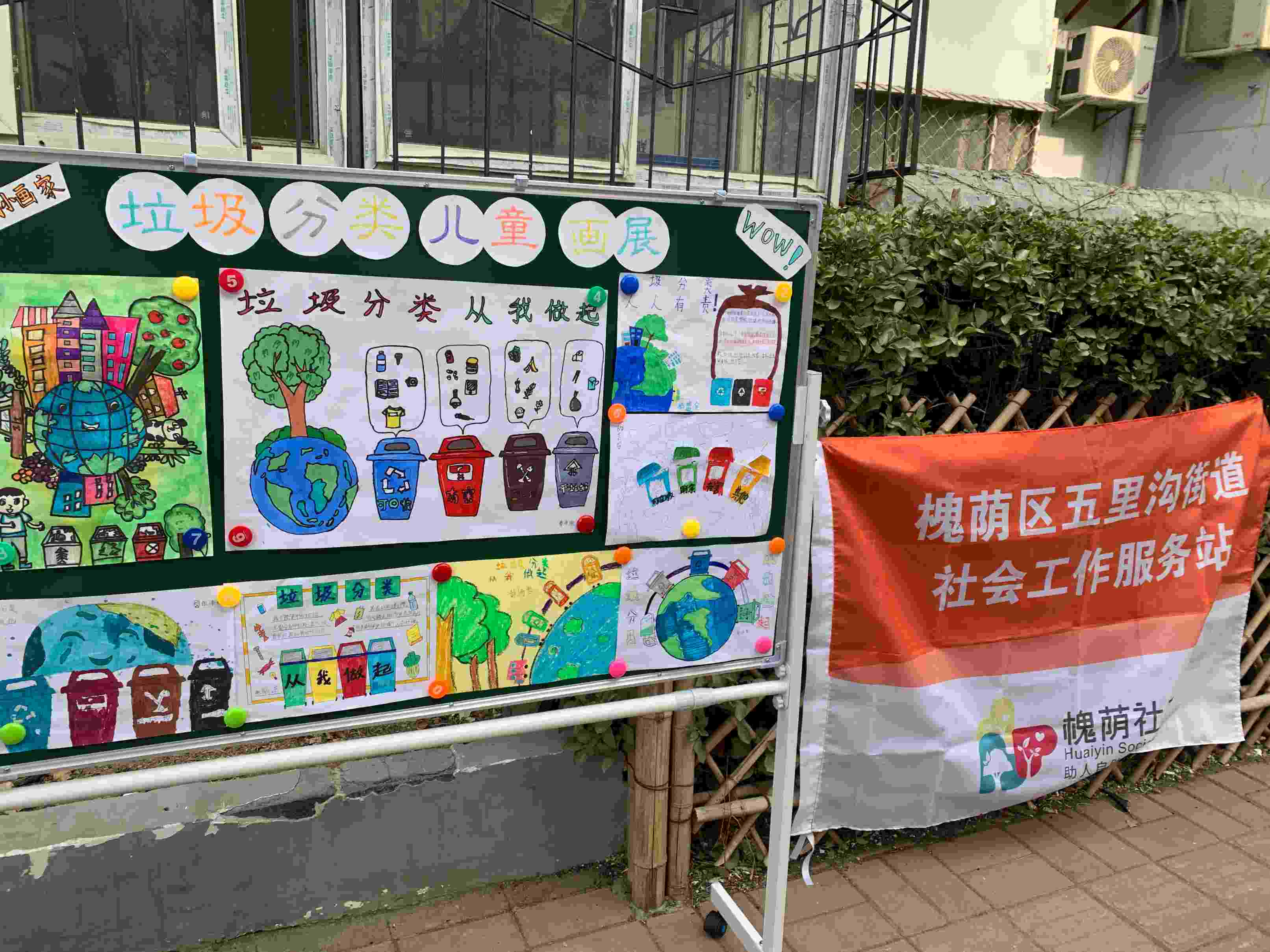 五里沟街道社工站“垃圾分类”主题儿童画展.jpg