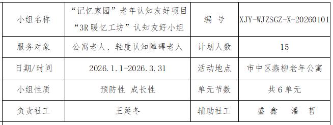 0小组基本信息图.jpg